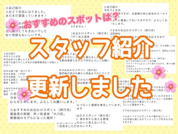 新年度　スタッフ紹介更新しました！